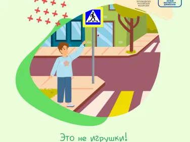 Пешеход, будь внимателен! Дорожные ловушки!