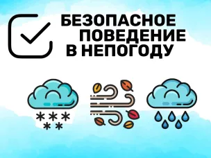 Материалы по предупреждению ЧС