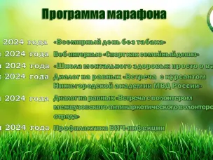 Приглашаем на областной  онлайн-марафон здоровых  привычек!