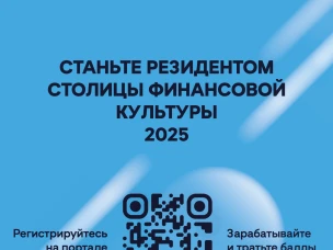 Резидент столицы финансовой культуры