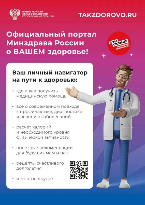 Портал Takzdorovo.ru