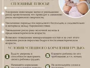 Польза грудного вскармливания для мамы