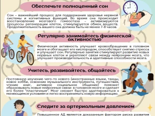 Как сохранить здоровье головного мозга