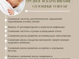 Польза грудного вскармливания для малыша