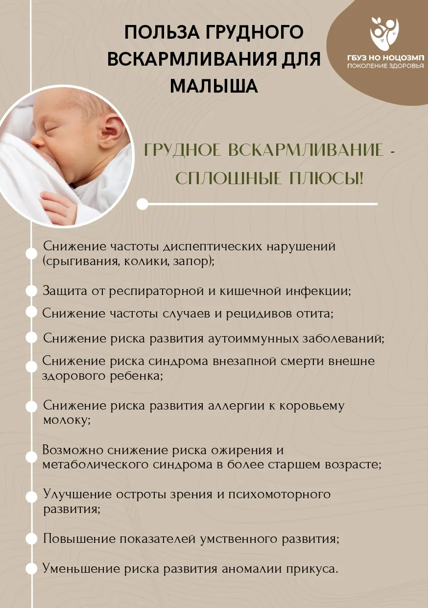 Польза грудного вскармливания для малыша