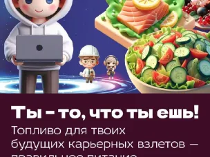Платформа по здоровому питанию и профилактике детского ожирения