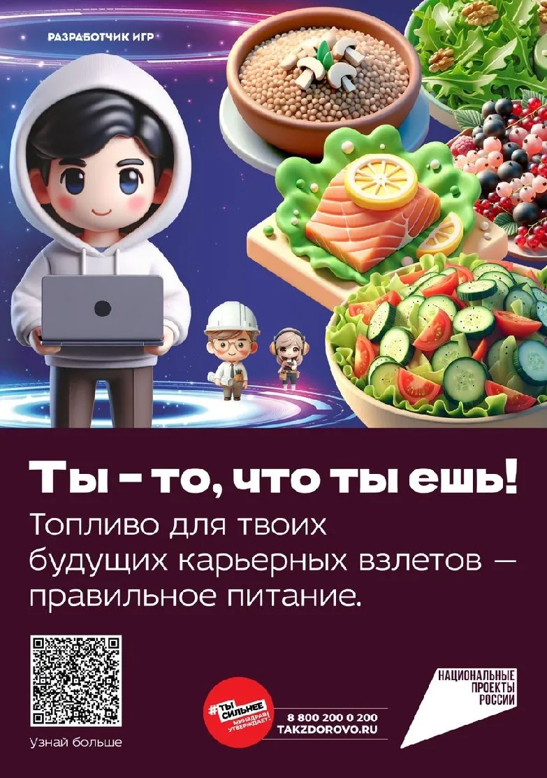Платформа по здоровому питанию и профилактике детского ожирения