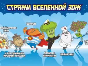 Супергерои ЗОЖ – на страже здоровья!