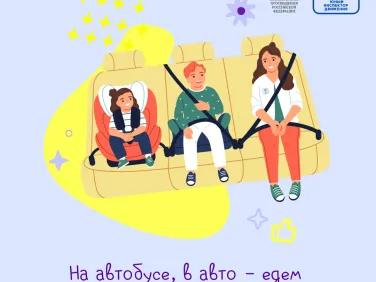 Правила для пассажиров